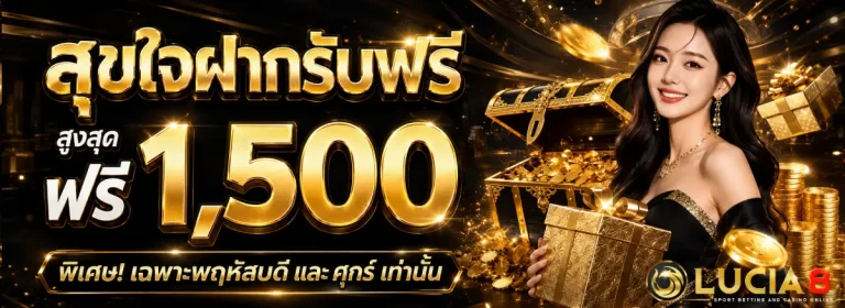 lucia8bet-โปรโมชั่น