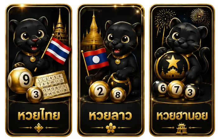 หวย Lotto