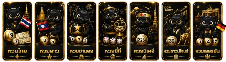 หวย Lotto