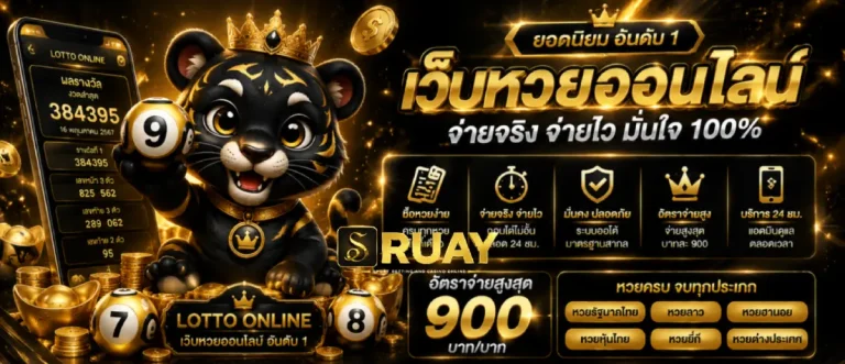 เว ป ruay