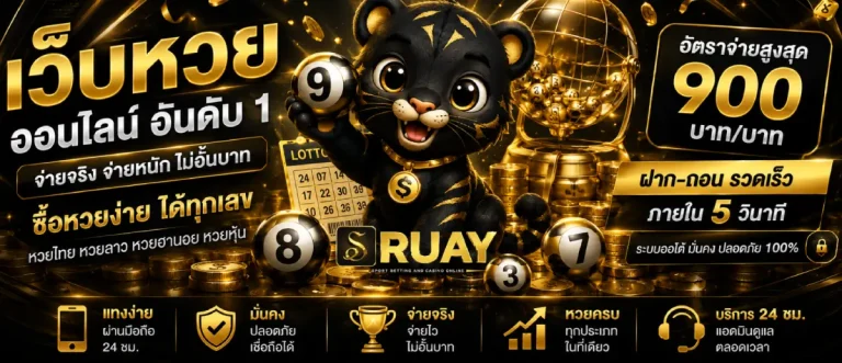 เว ป ruay